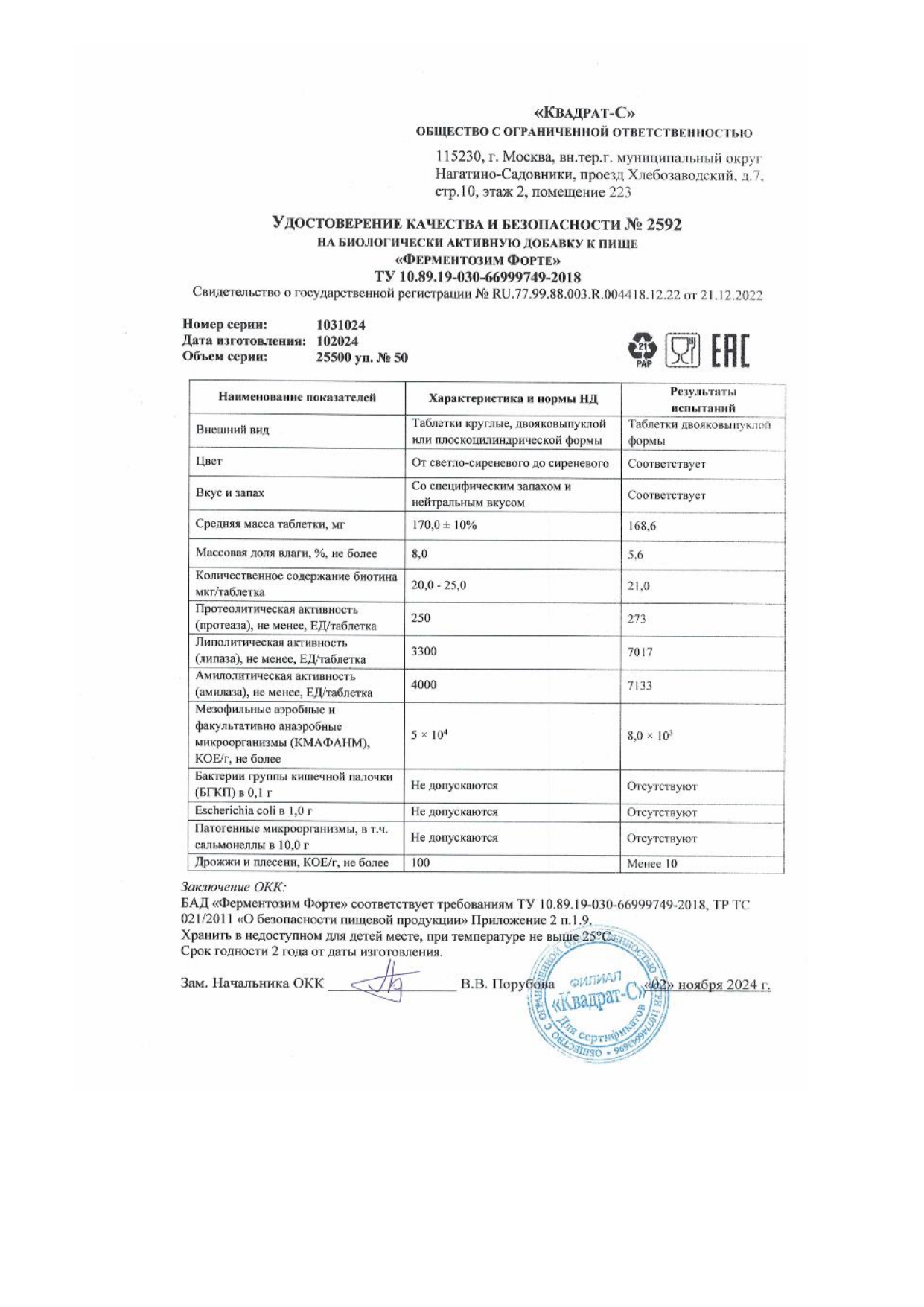 Паспорт №102024